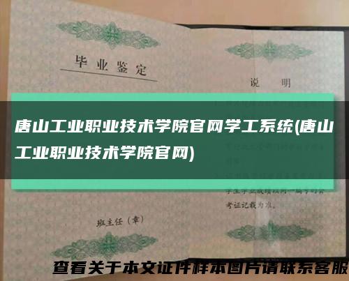 唐山工业职业技术学院官网学工系统(唐山工业职业技术学院官网)缩略图