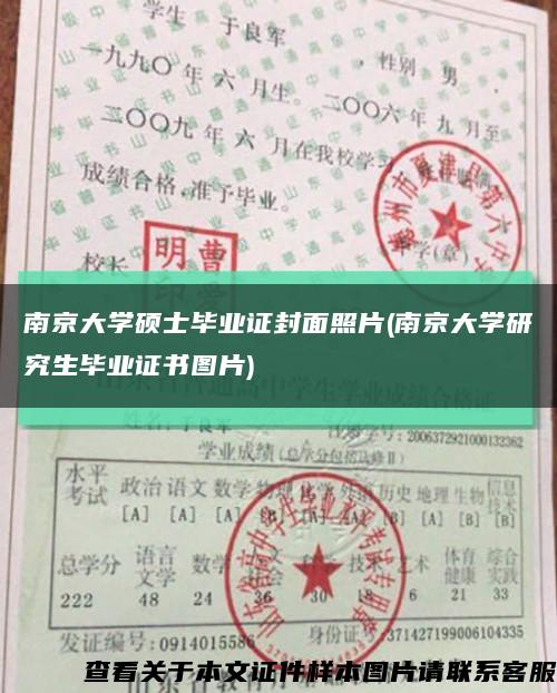 南京大学硕士毕业证封面照片(南京大学研究生毕业证书图片)缩略图