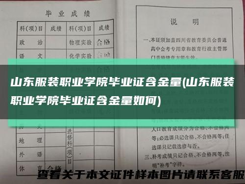 山东服装职业学院毕业证含金量(山东服装职业学院毕业证含金量如何)缩略图