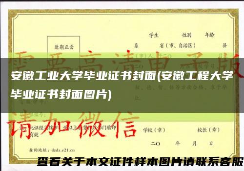 安徽工业大学毕业证书封面(安徽工程大学毕业证书封面图片)缩略图