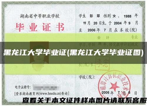 黑龙江大学毕业证(黑龙江大学毕业证图)缩略图