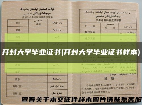 开封大学毕业证书(开封大学毕业证书样本)缩略图