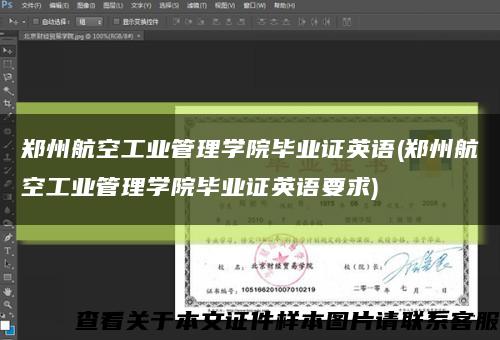 郑州航空工业管理学院毕业证英语(郑州航空工业管理学院毕业证英语要求)缩略图