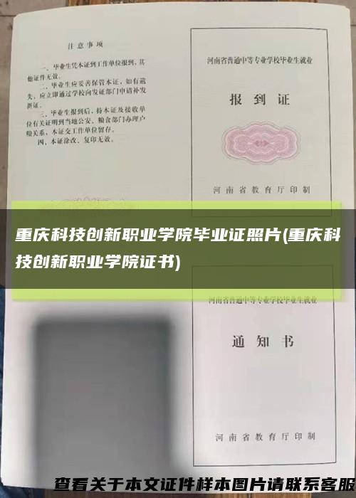 重庆科技创新职业学院毕业证照片(重庆科技创新职业学院证书)缩略图