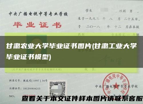 甘肃农业大学毕业证书图片(甘肃工业大学毕业证书模型)缩略图
