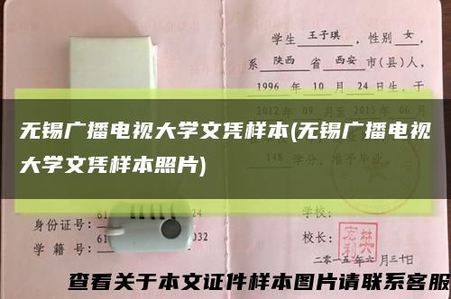 无锡广播电视大学文凭样本(无锡广播电视大学文凭样本照片)缩略图