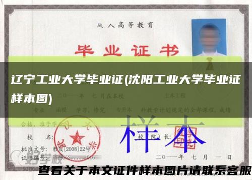 辽宁工业大学毕业证(沈阳工业大学毕业证样本图)缩略图