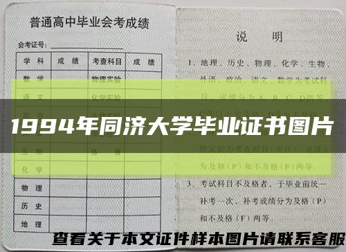 1994年同济大学毕业证书图片缩略图