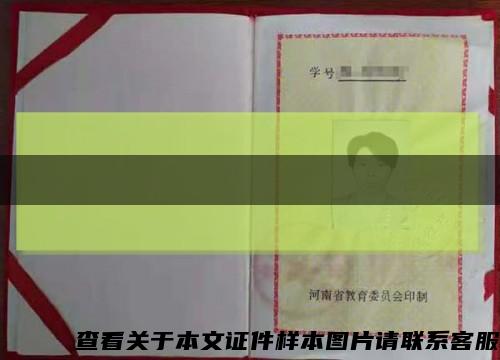 武汉理工大学毕业证封皮图片(武汉理工大学学生证封面)缩略图