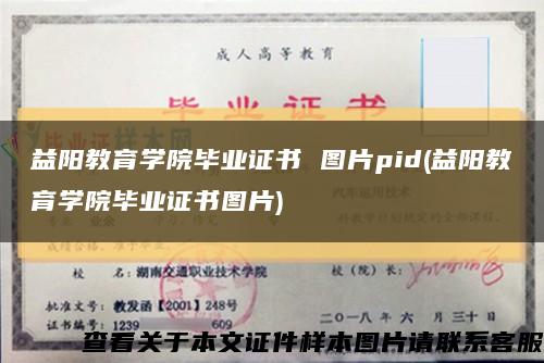 益阳教育学院毕业证书 图片pid(益阳教育学院毕业证书图片)缩略图