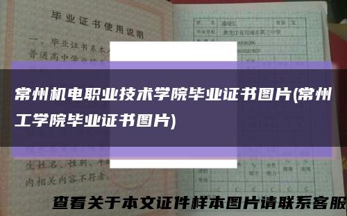 常州机电职业技术学院毕业证书图片(常州工学院毕业证书图片)缩略图