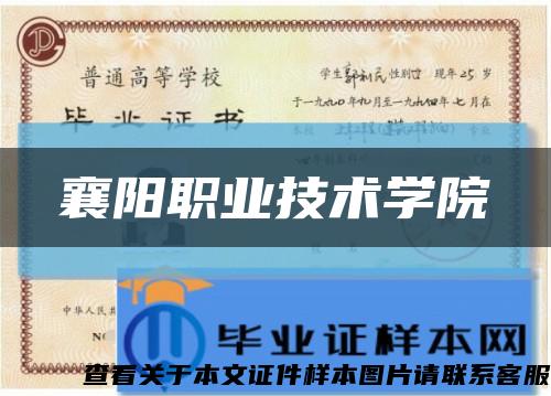 襄阳职业技术学院缩略图