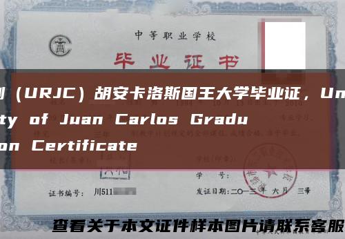 复刻（URJC）胡安卡洛斯国王大学毕业证，University of Juan Carlos Graduation Certificate缩略图