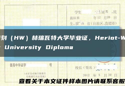 复刻（HW）赫瑞瓦特大学毕业证，Heriot-Watt University Diploma缩略图