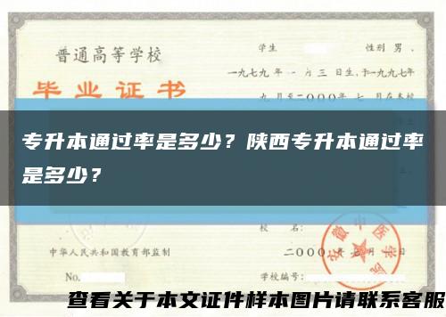 专升本通过率是多少？陕西专升本通过率是多少？缩略图