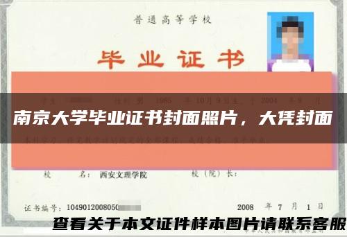 南京大学毕业证书封面照片，大凭封面缩略图
