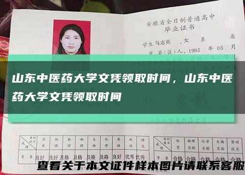 山东中医药大学文凭领取时间，山东中医药大学文凭领取时间缩略图