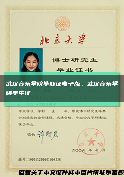 武汉音乐学院毕业证电子版，武汉音乐学院学生证缩略图