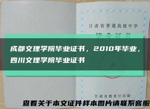 成都文理学院毕业证书，2010年毕业，四川文理学院毕业证书缩略图