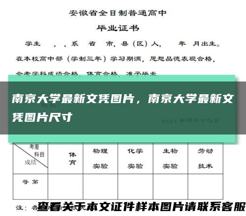 南京大学最新文凭图片，南京大学最新文凭图片尺寸缩略图
