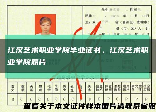 江汉艺术职业学院毕业证书，江汉艺术职业学院照片缩略图
