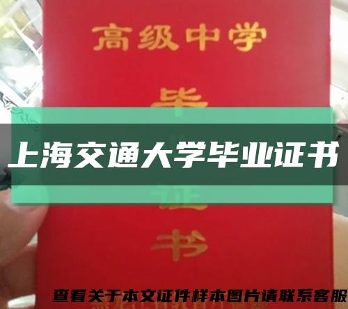 上海交通大学毕业证书缩略图