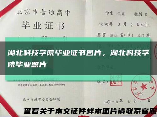 湖北科技学院毕业证书图片，湖北科技学院毕业照片缩略图