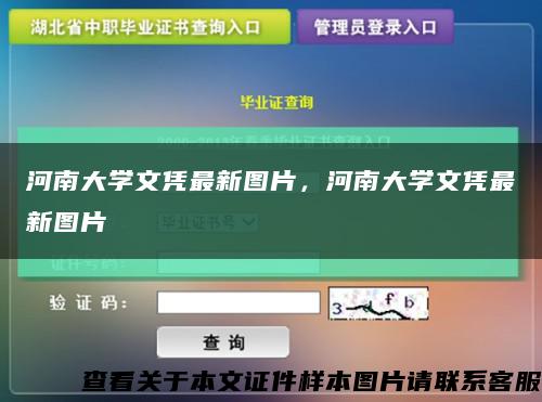 河南大学文凭最新图片，河南大学文凭最新图片缩略图