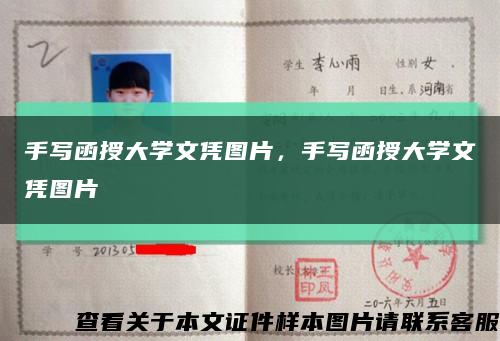 手写函授大学文凭图片，手写函授大学文凭图片缩略图
