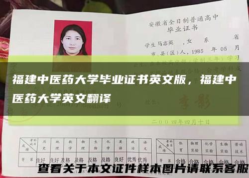 福建中医药大学毕业证书英文版，福建中医药大学英文翻译缩略图
