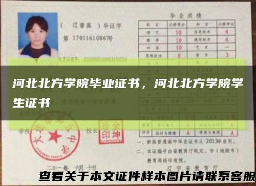 河北北方学院毕业证书，河北北方学院学生证书缩略图