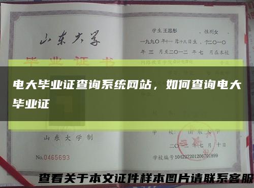 电大毕业证查询系统网站，如何查询电大毕业证缩略图