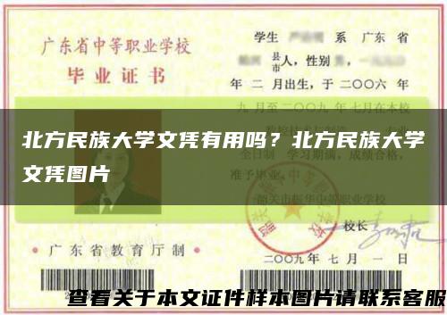 北方民族大学文凭有用吗？北方民族大学文凭图片缩略图