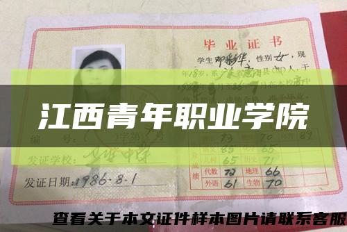 江西青年职业学院缩略图