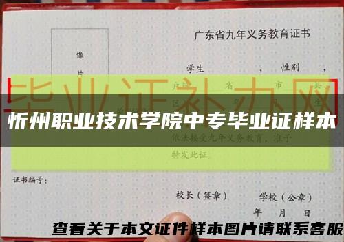 忻州职业技术学院中专毕业证样本缩略图