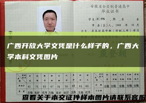 广西开放大学文凭是什么样子的，广西大学本科文凭图片缩略图