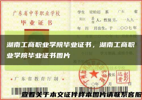 湖南工商职业学院毕业证书，湖南工商职业学院毕业证书图片缩略图