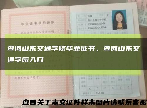 查询山东交通学院毕业证书，查询山东交通学院入口缩略图