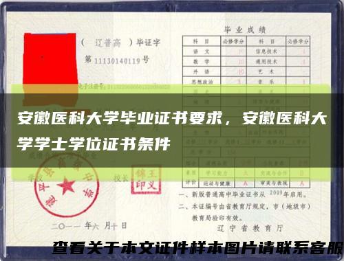安徽医科大学毕业证书要求，安徽医科大学学士学位证书条件缩略图