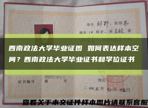 西南政法大学毕业证图 如何表达样本空间？西南政法大学毕业证书和学位证书缩略图