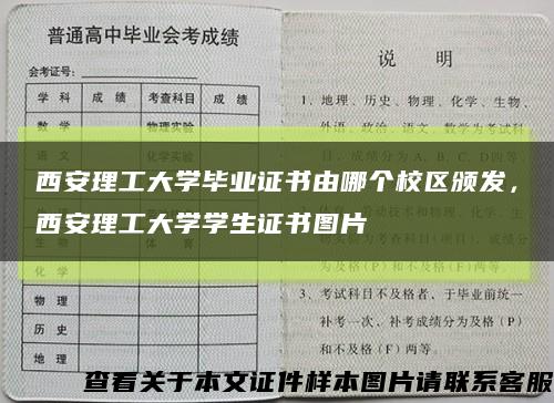 西安理工大学毕业证书由哪个校区颁发，西安理工大学学生证书图片缩略图