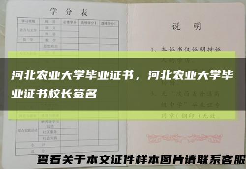 河北农业大学毕业证书，河北农业大学毕业证书校长签名缩略图