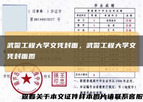 武警工程大学文凭封面，武警工程大学文凭封面图缩略图