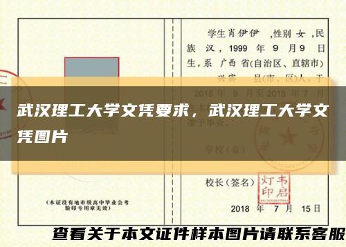 武汉理工大学文凭要求，武汉理工大学文凭图片缩略图