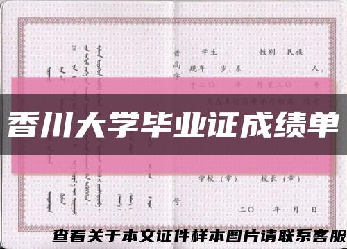 香川大学毕业证成绩单缩略图