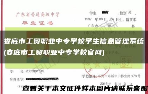 娄底市工贸职业中专学校学生信息管理系统(娄底市工贸职业中专学校官网)缩略图
