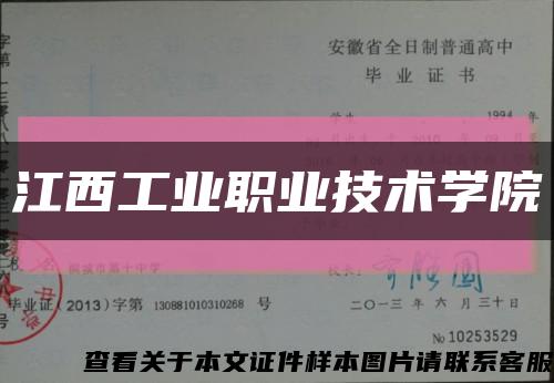 江西工业职业技术学院缩略图