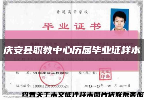 庆安县职教中心历届毕业证样本缩略图