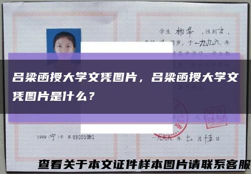 吕梁函授大学文凭图片，吕梁函授大学文凭图片是什么？缩略图