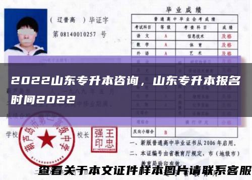 2022山东专升本咨询，山东专升本报名时间2022缩略图